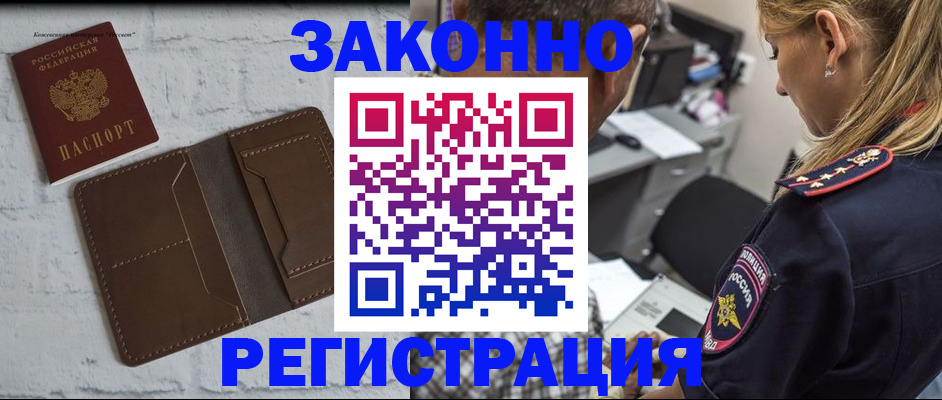 временная регистрация в Буинске