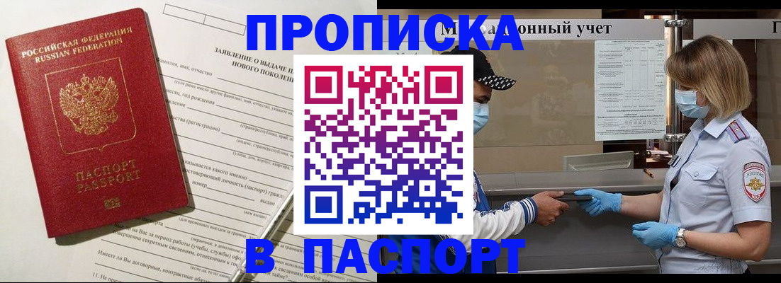 временная регистрация законно в Буинске